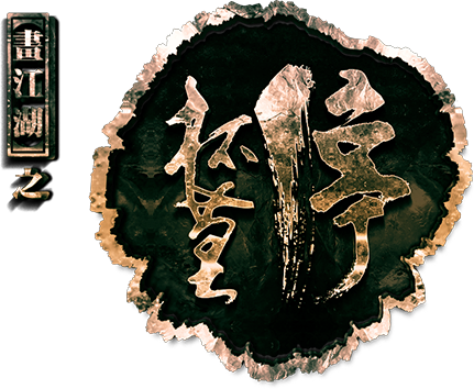 A Portrait of Jianghu: Mourning Toast