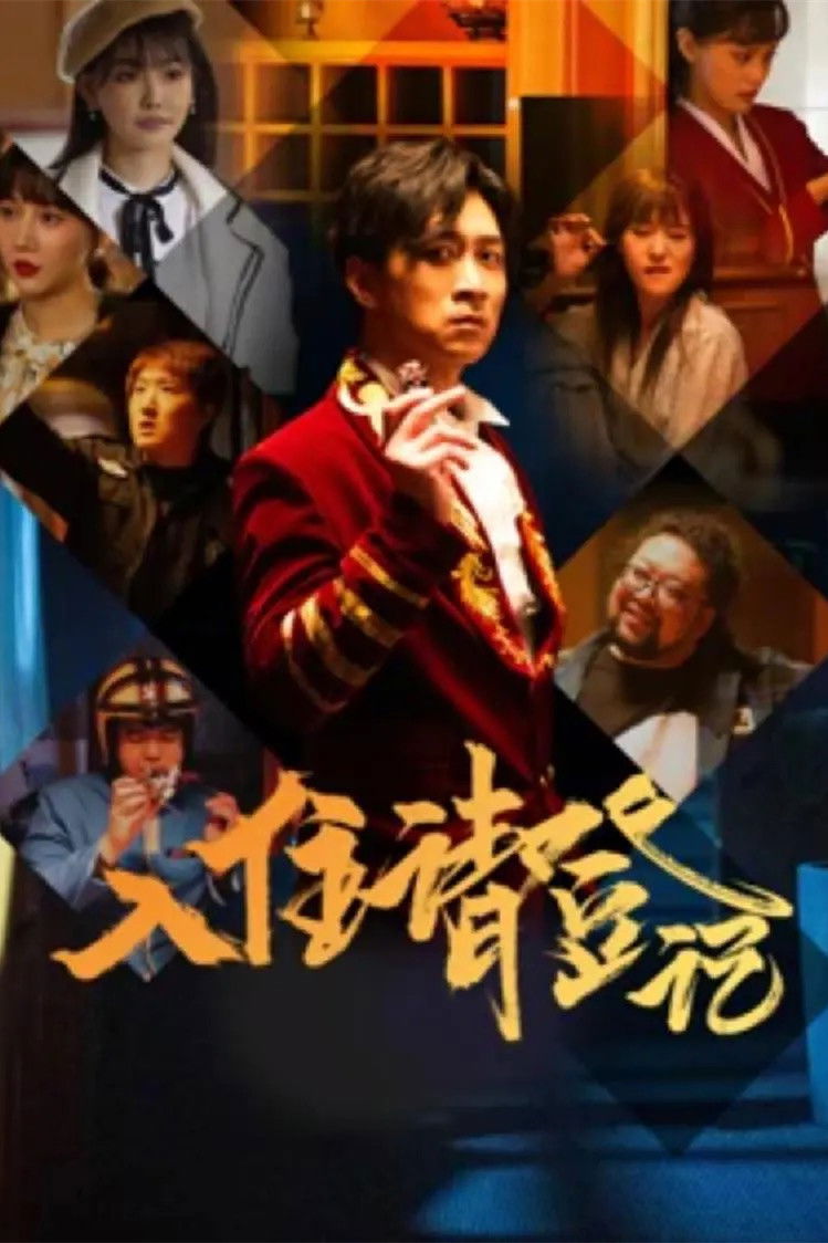 The Reception - Season 1