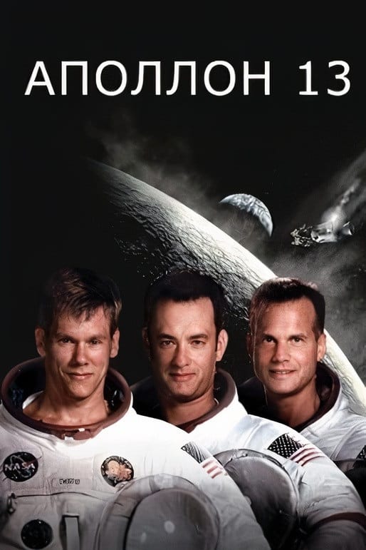 Apollo 13