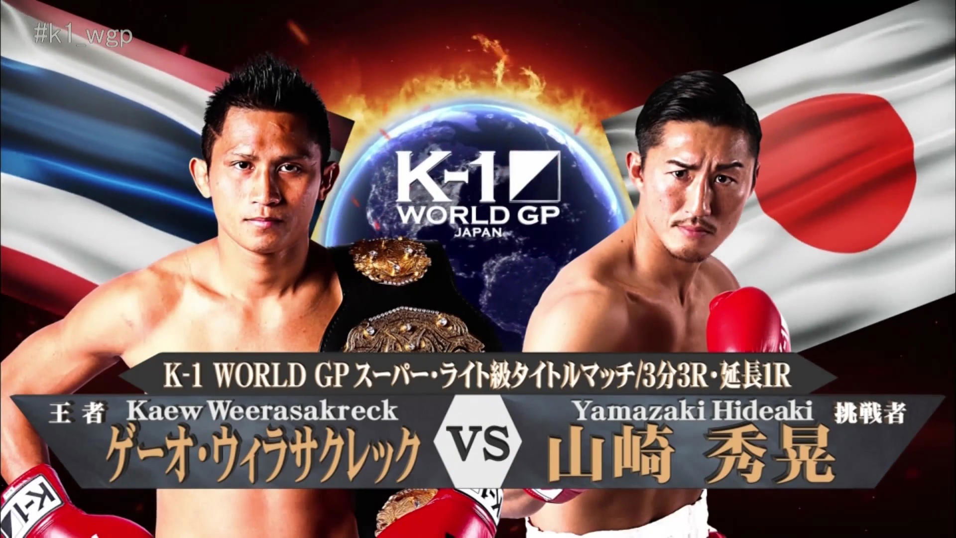 K-1 WORLD GP 2017: Super Bantamweight Championship Tournament (2017)