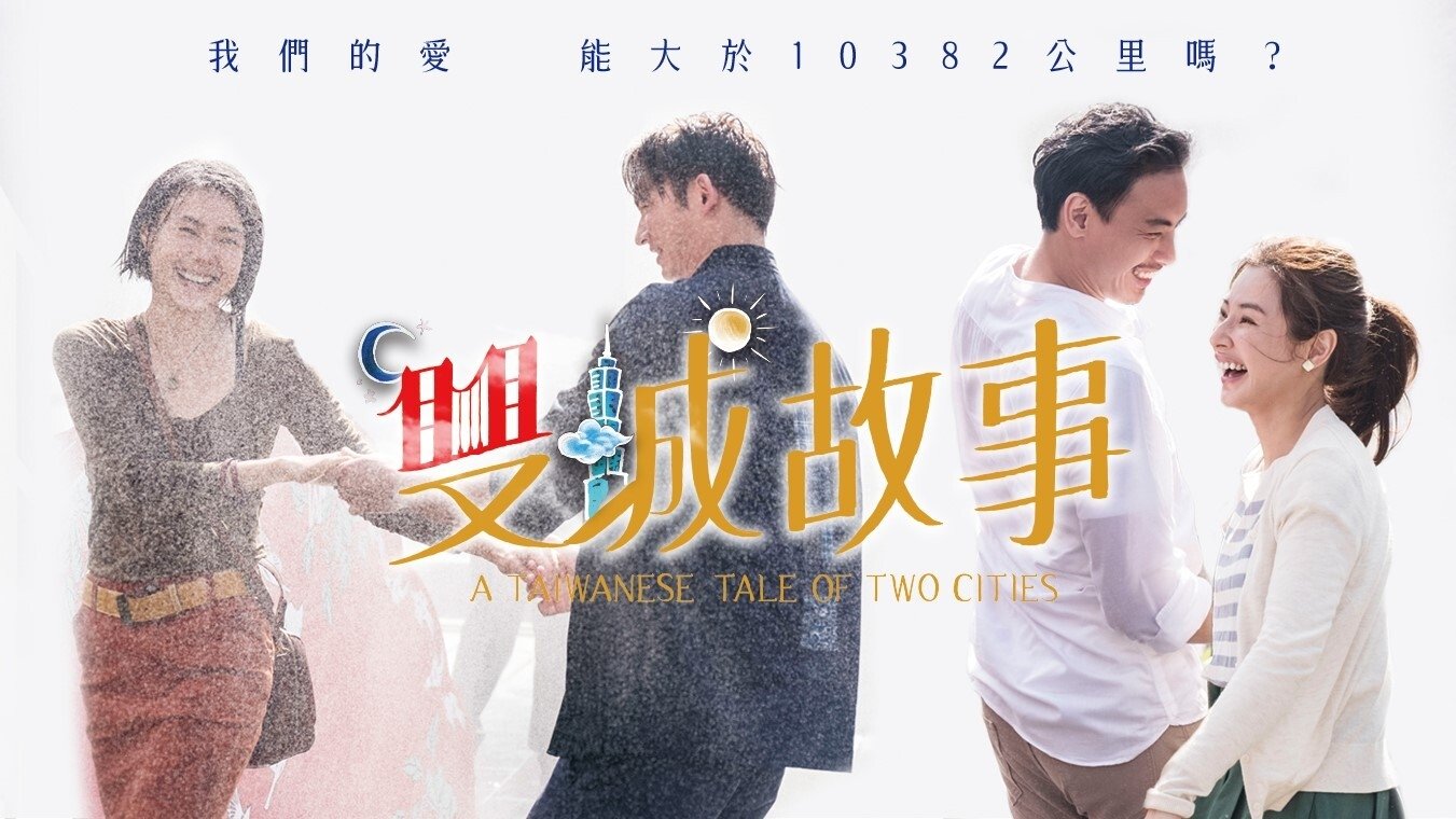 A Taiwanese Tale of Two Cities