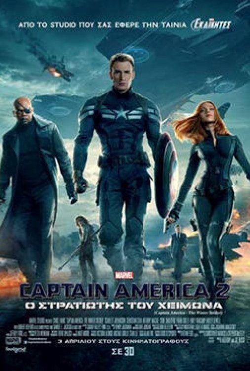 Captain America 2: Ο Στρατιώτης του Χειμώνα
