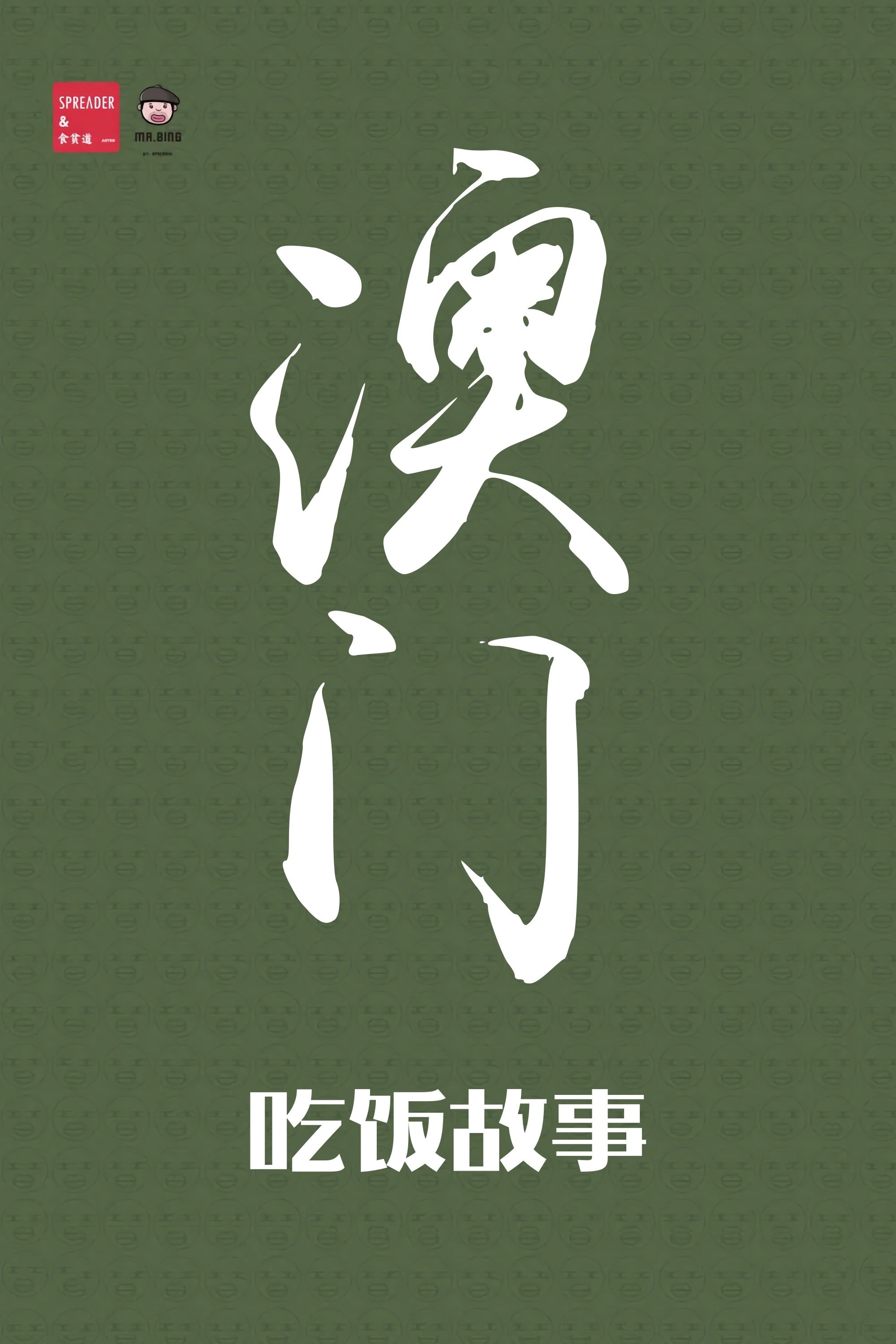 Uncle Pie: Table Tales - Season 10