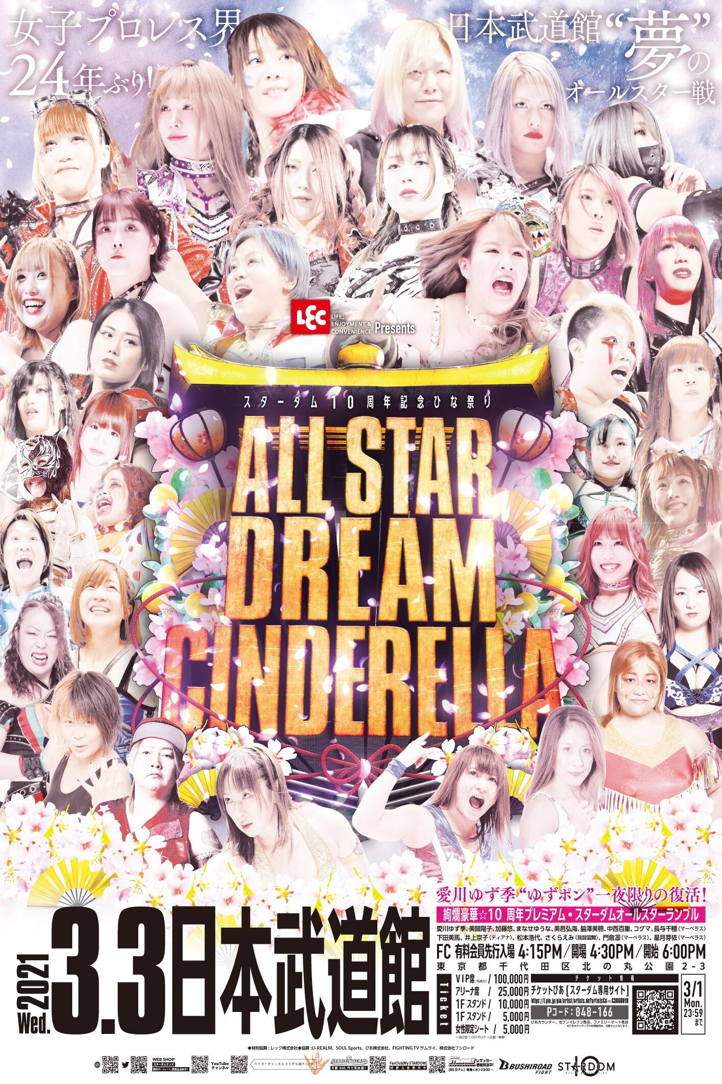Stardom 10th Anniversary ~Hinamatsuri All Star Dream Cinderella~