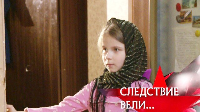 Следствие вели... 11x3