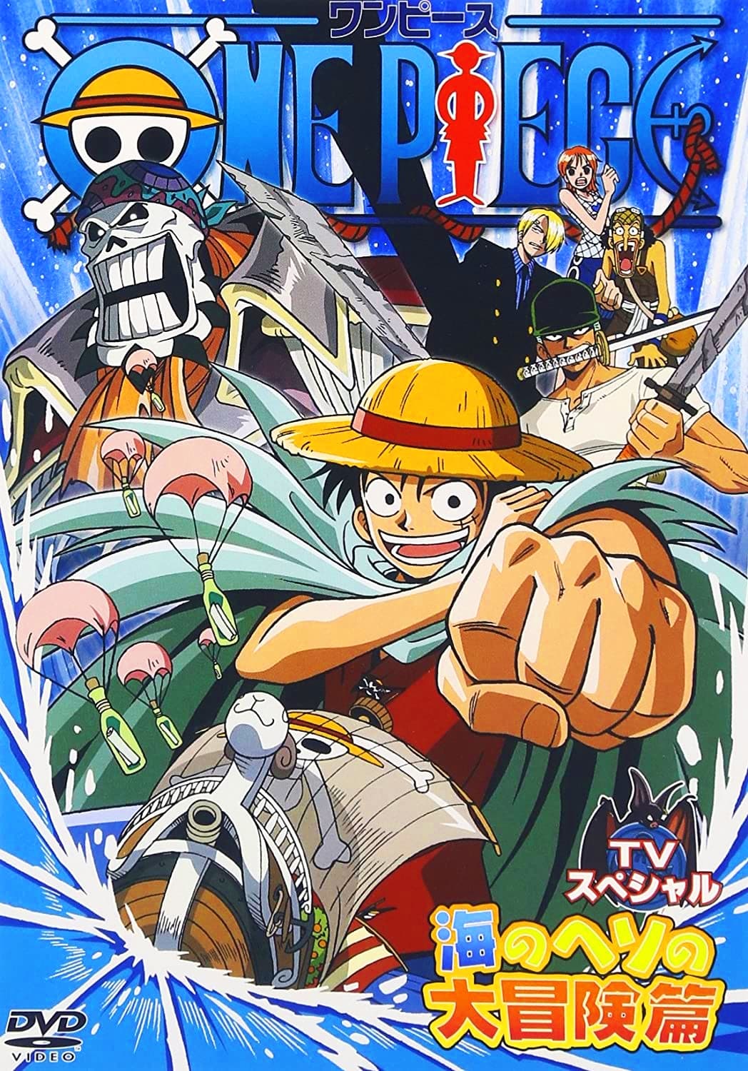 One Piece Special: Adventure in the Ocean's Navel (2000) | The Poster