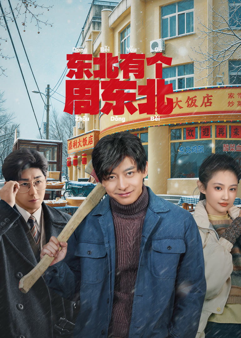 Dongbei's Back