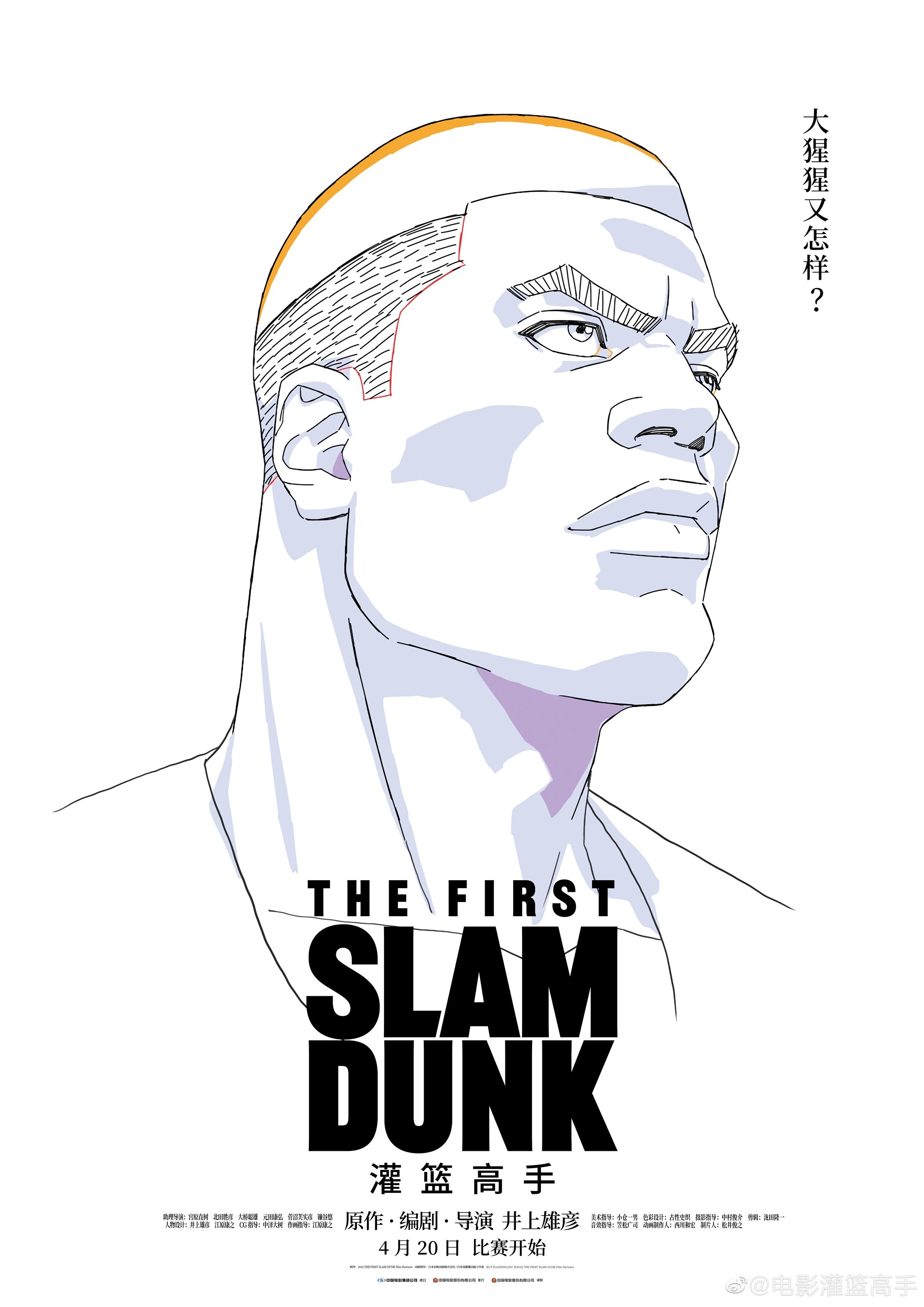 The First Slam Dunk