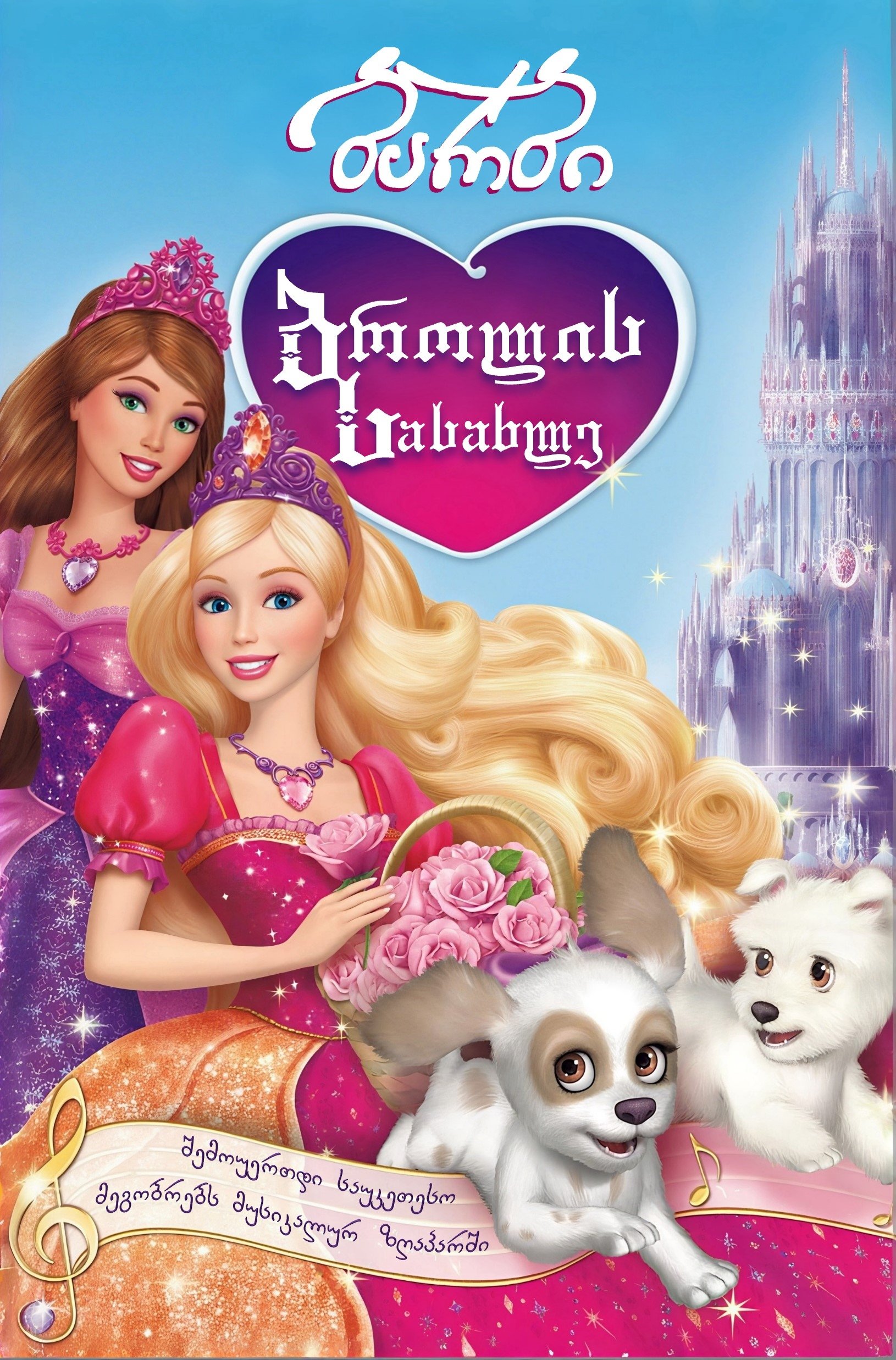 Barbie and the Diamond Castle