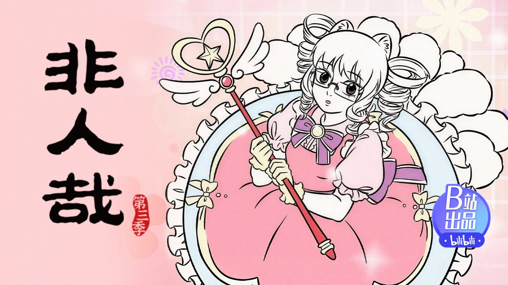 Episode 18