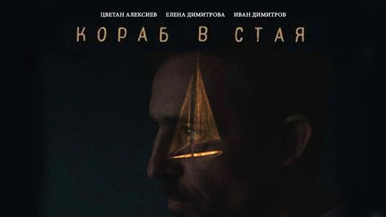 Ship in a Room (2017)