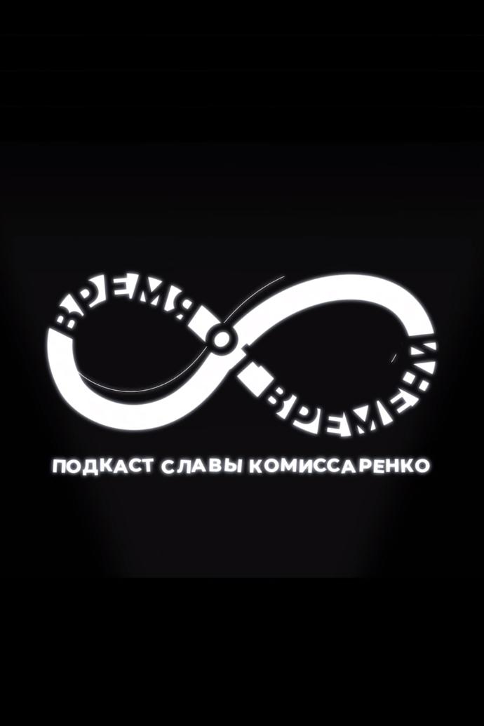 Время от времени - Season 2