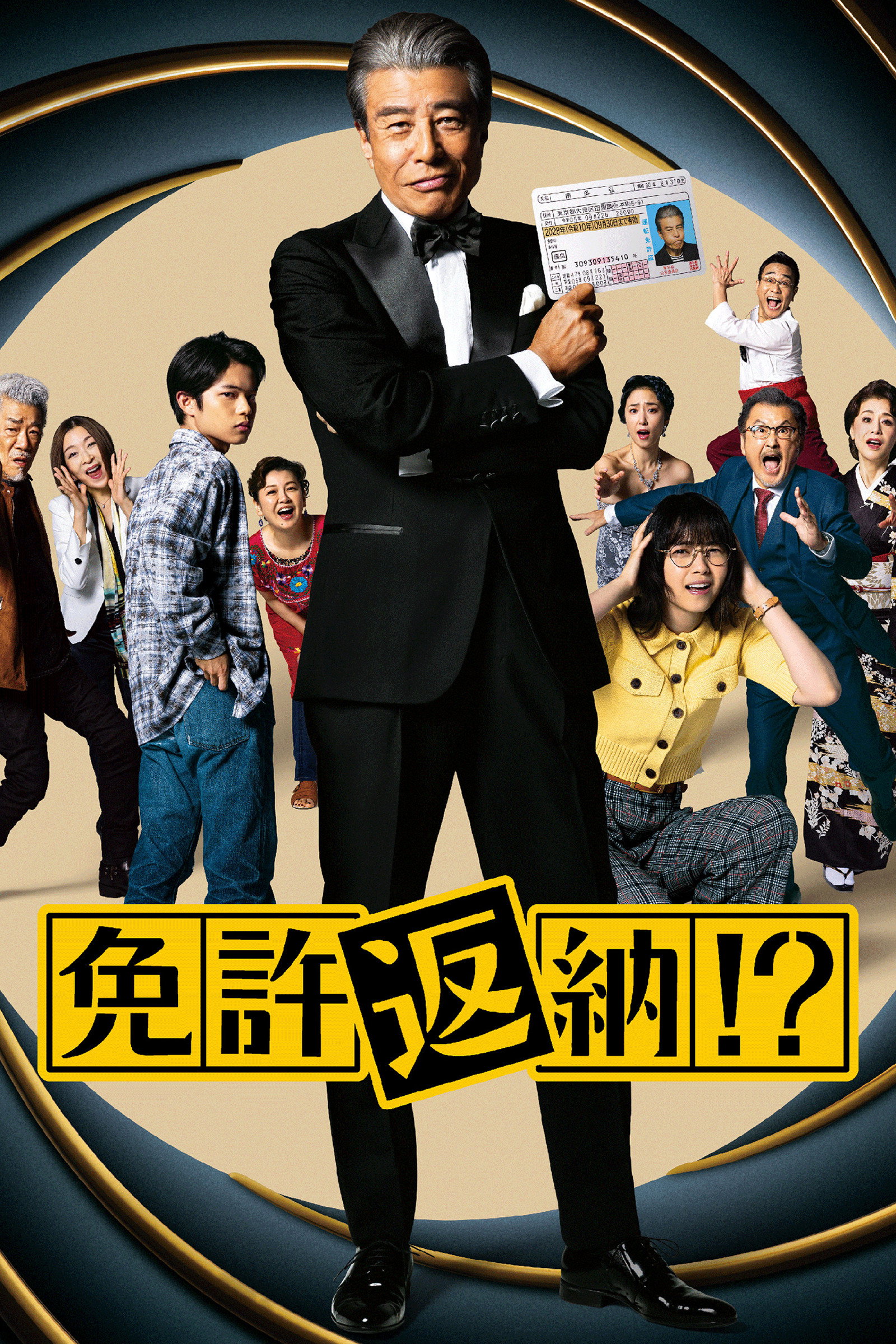 poster movie Goodbye My Car