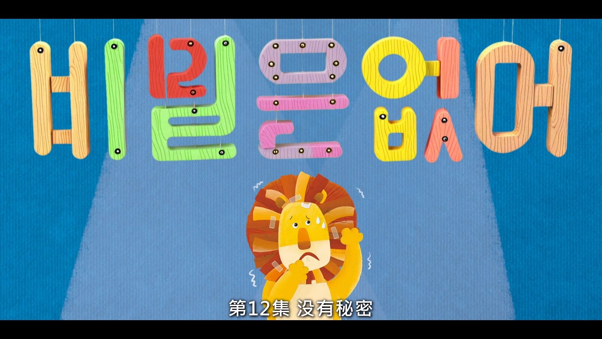 Episode 12