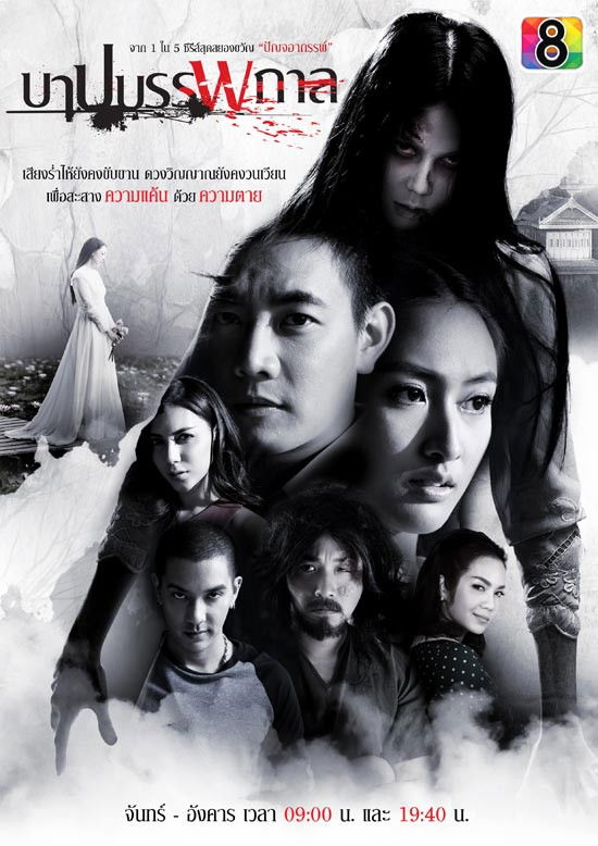 บาปบรรพกาล