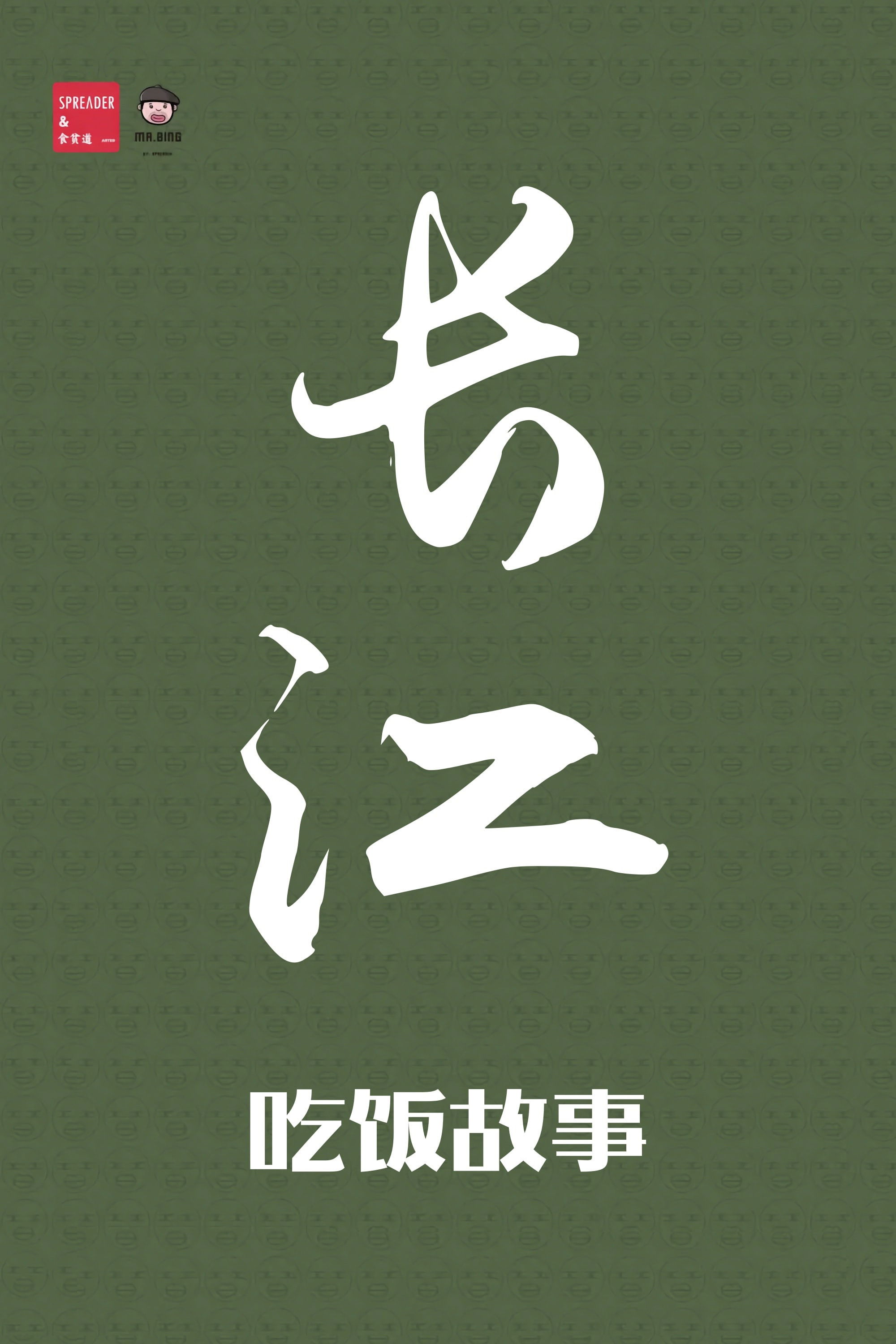 Uncle Pie: Table Tales - Season 23