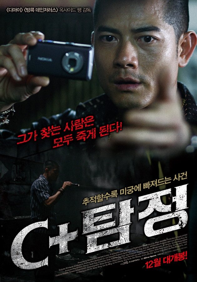 The Detective