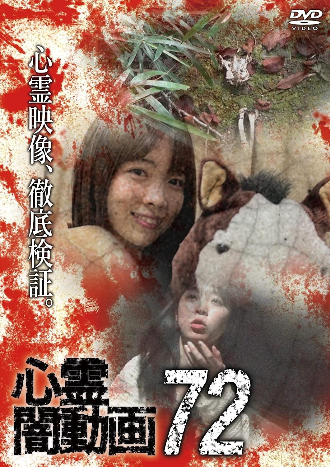 心霊闇動画72 心霊闇動画72