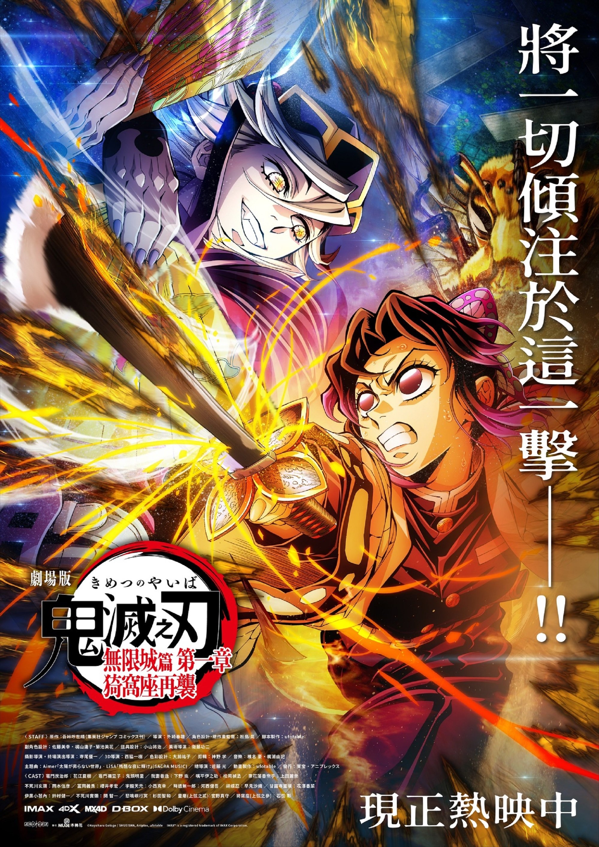 Demon Slayer: Kimetsu no Yaiba Infinity Castle