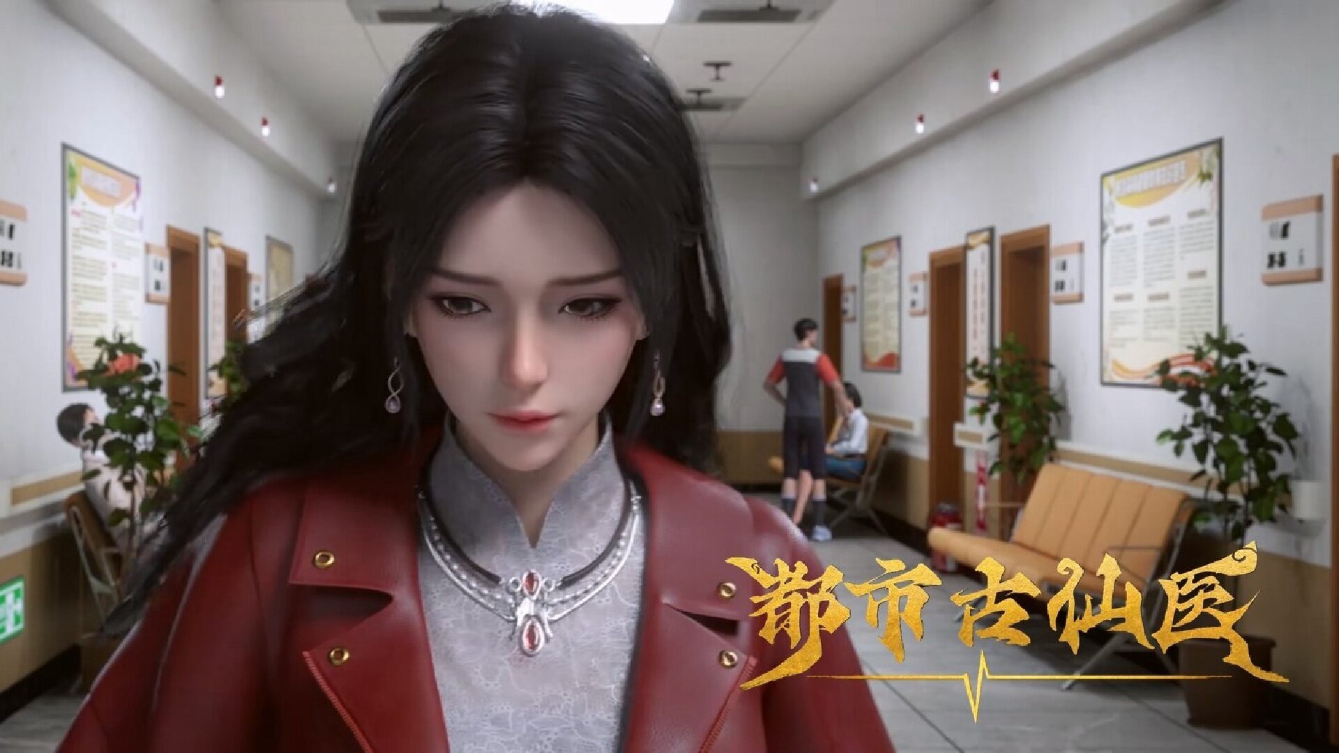 都市古仙医 - Épisode 15