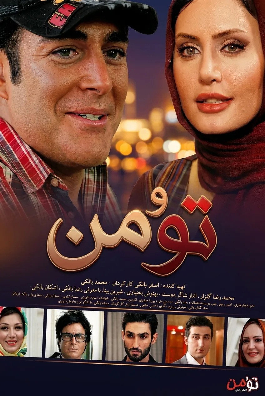 IR - To o Man تو و من M.Golzar