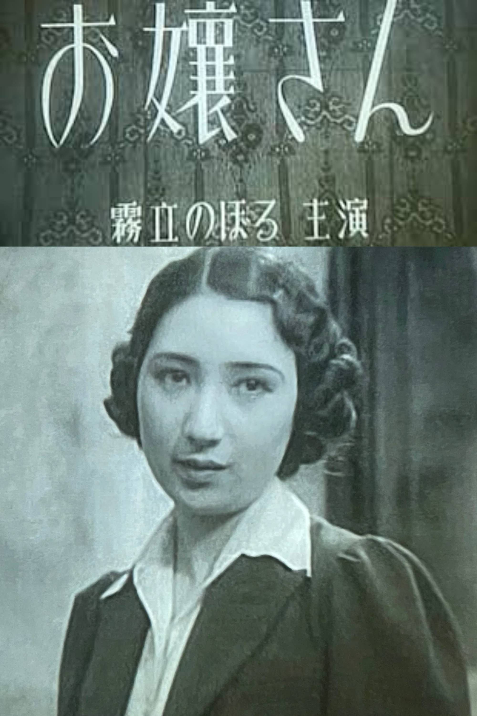 Young Lady (1937) movie poster