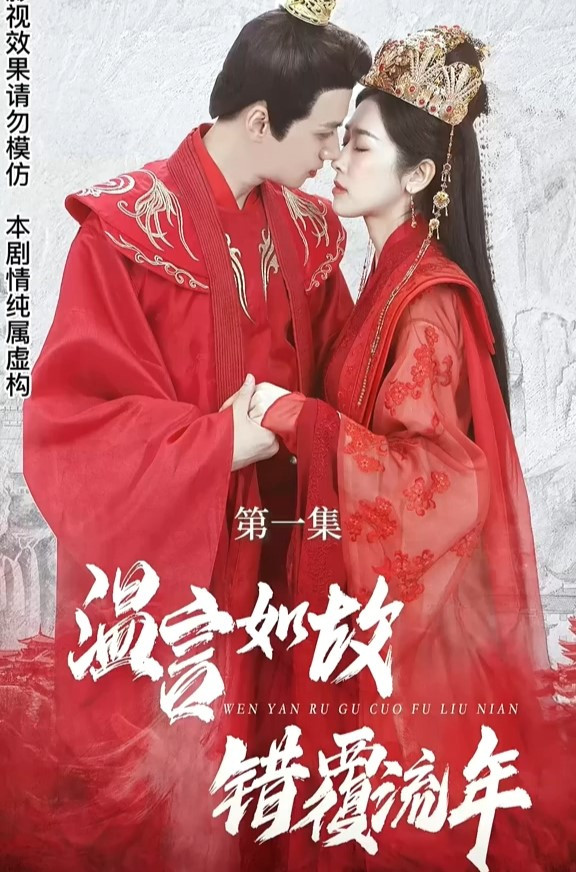 温言如故错覆流年