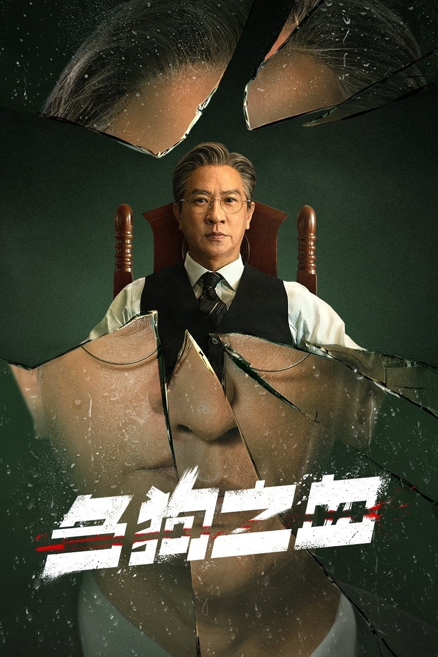 Justice is Mine - Season 1