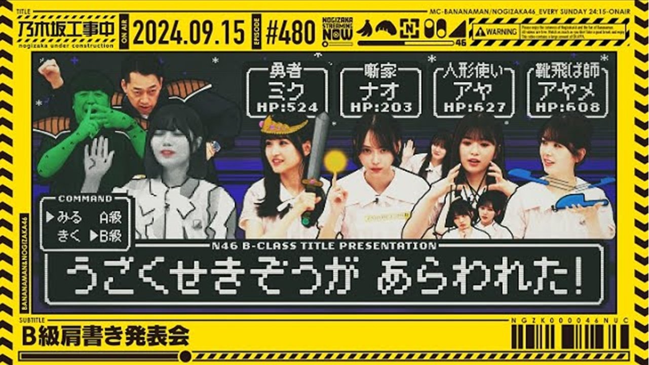 Nogizaka Under Construction