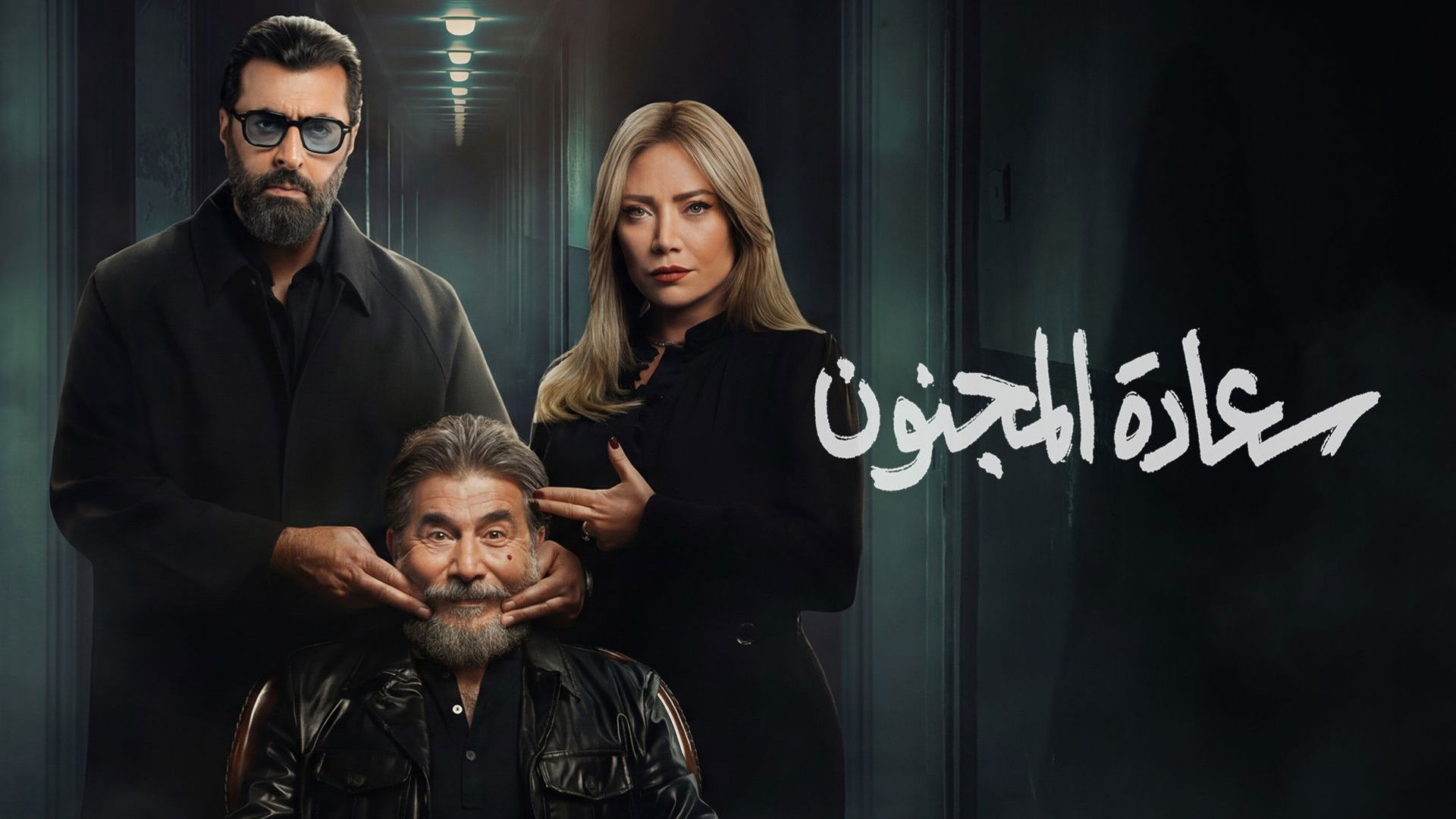 His Excellency the Madman