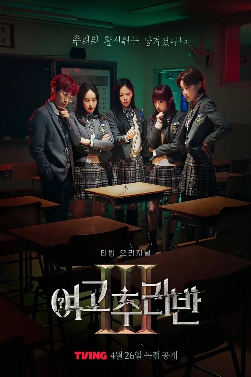 High School Mystery Club - Season 3