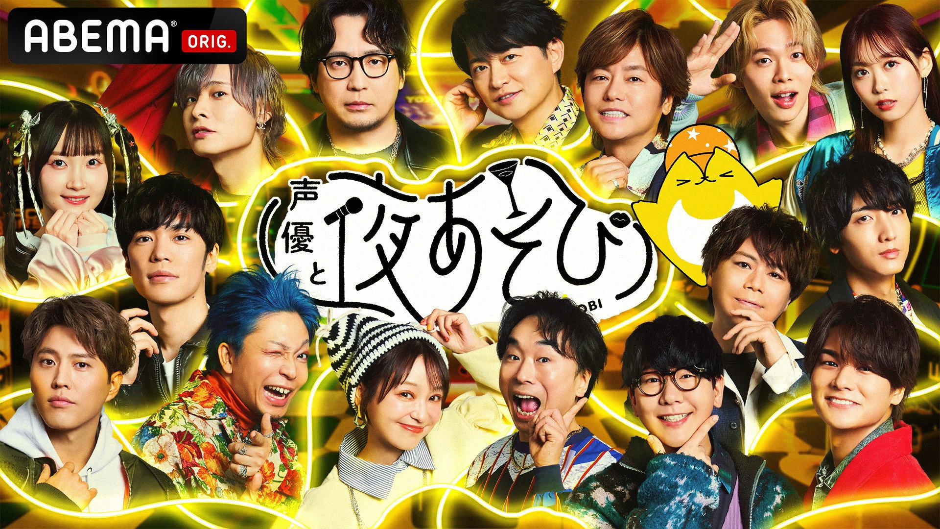 Say You to Yo Asobi