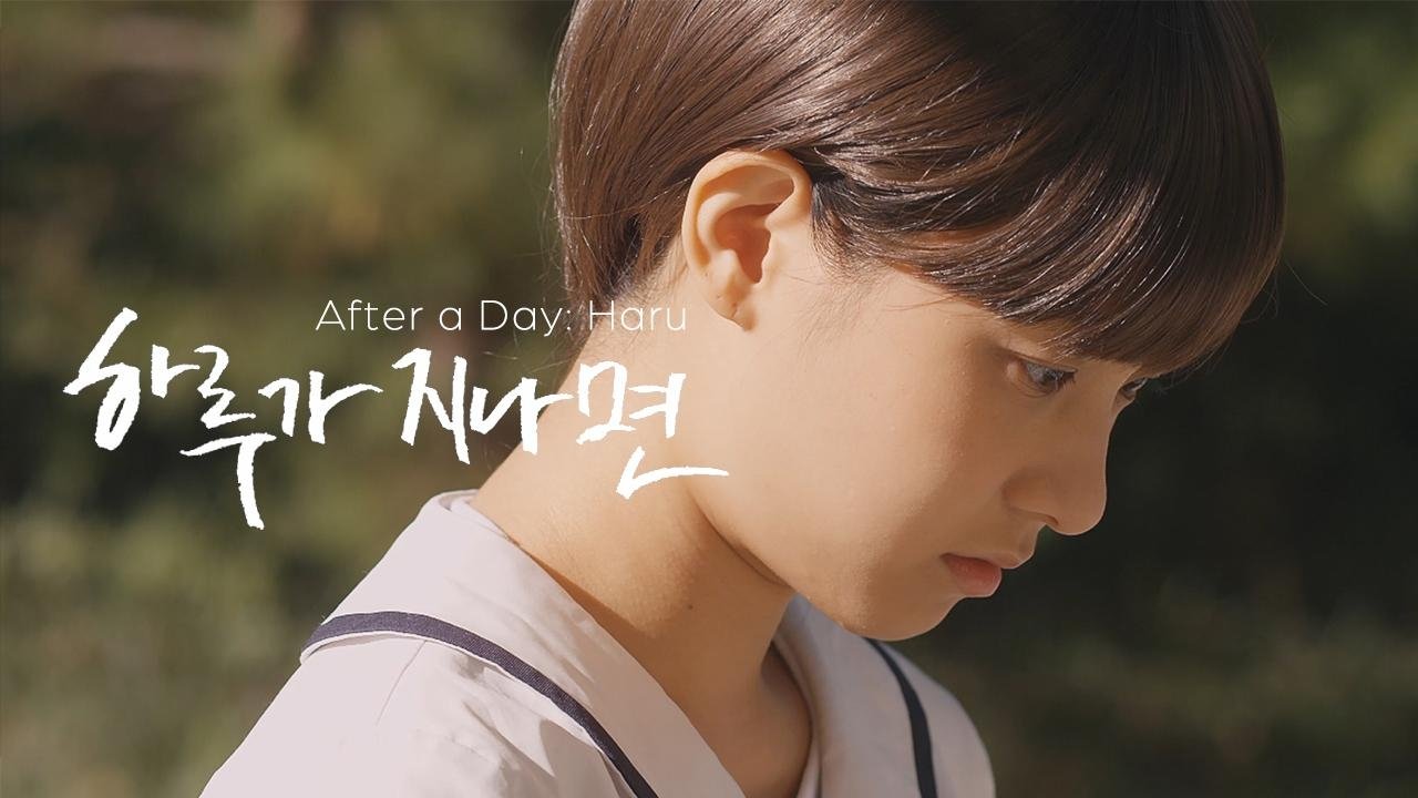 Imagem do Filme 하루가 지나면