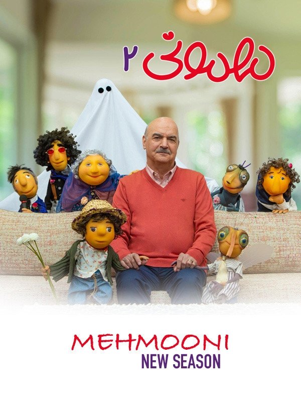 Mehmooni - Season 2