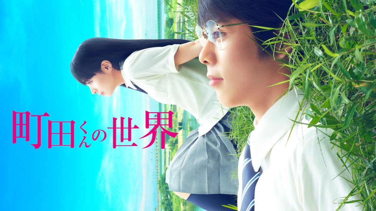 The World of Machida-kun