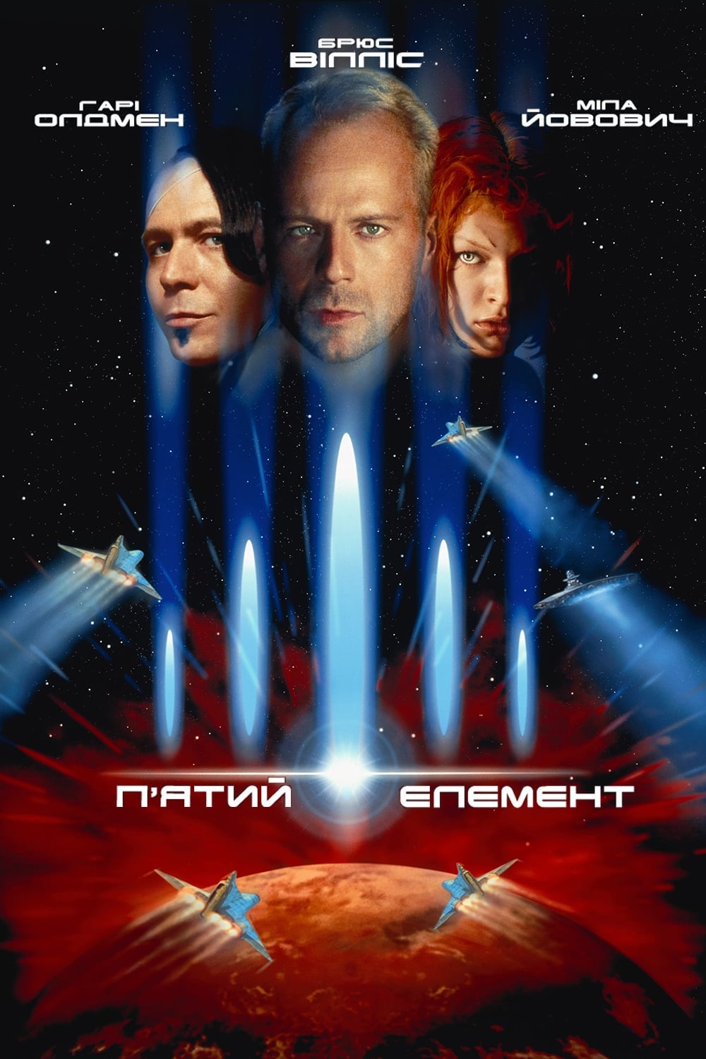 The Fifth Element