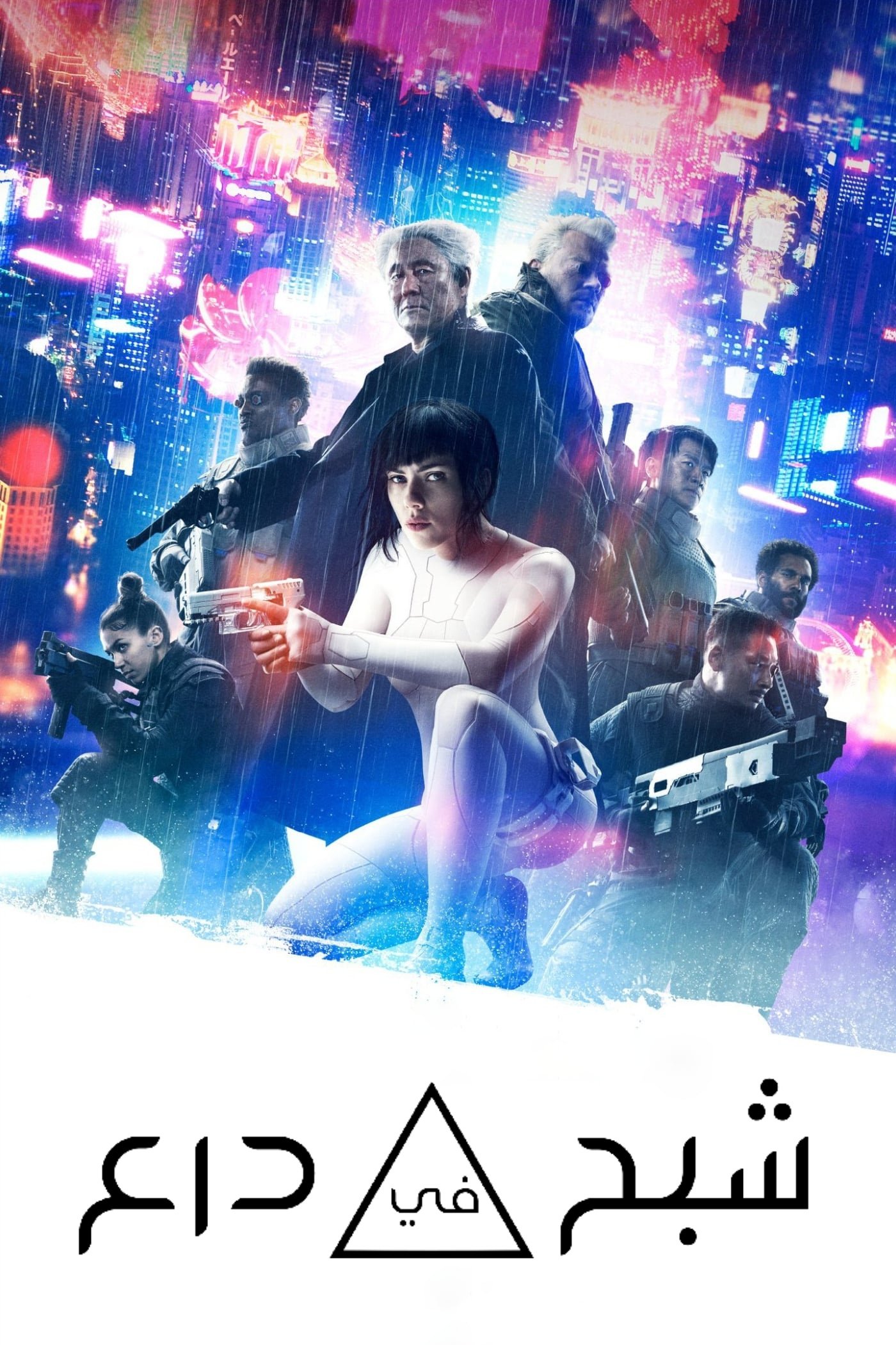 Ghost in the Shell