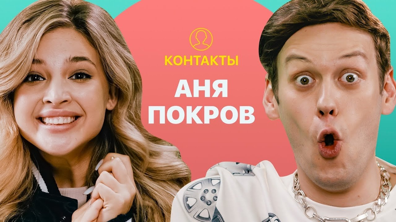 Контакты