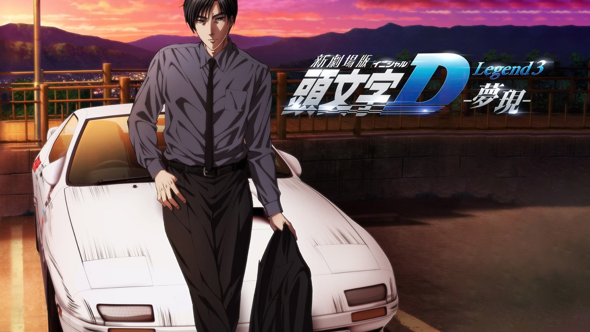 Initial D: Legend 3