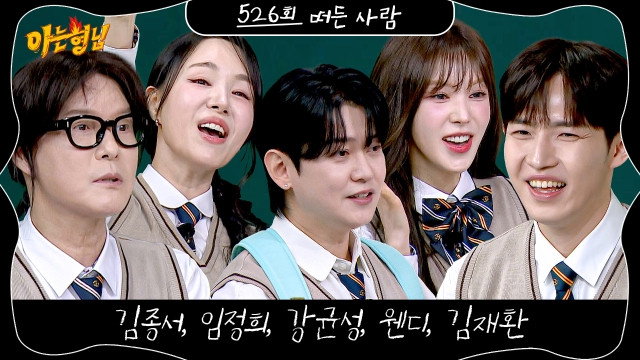 Kim Jong-seo, Lim Jeong-hee, Kang Kyun-sung (Noel), Wendy (Red Velvet), Kim Jae-hwan