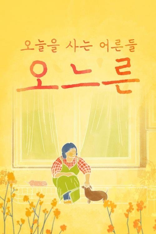 추석특집 감성 다큐 오느른
