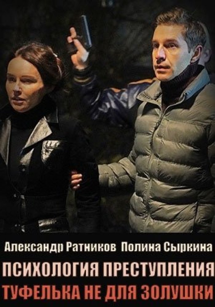 Психология преступления - Season 9