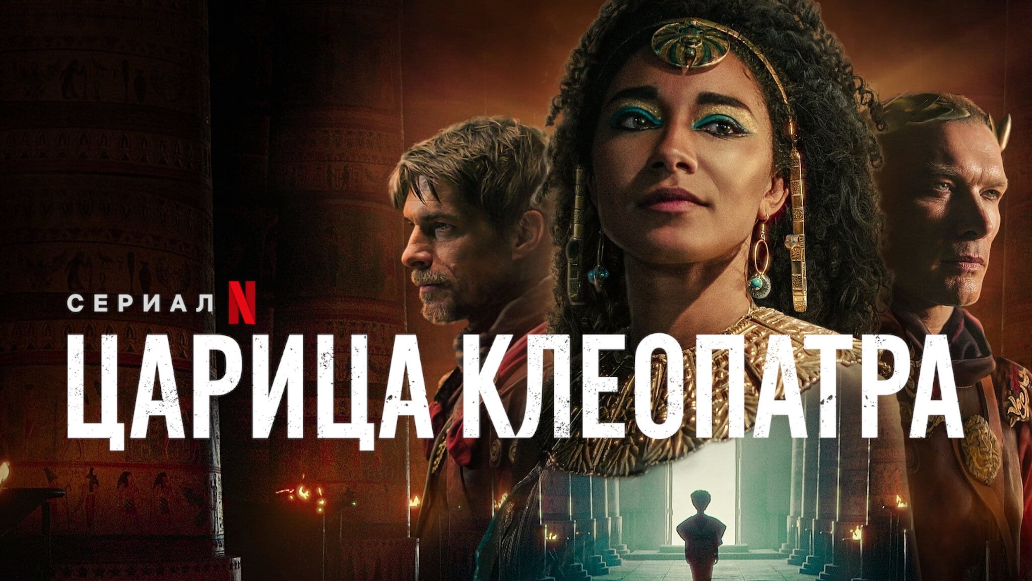 Queen Cleopatra