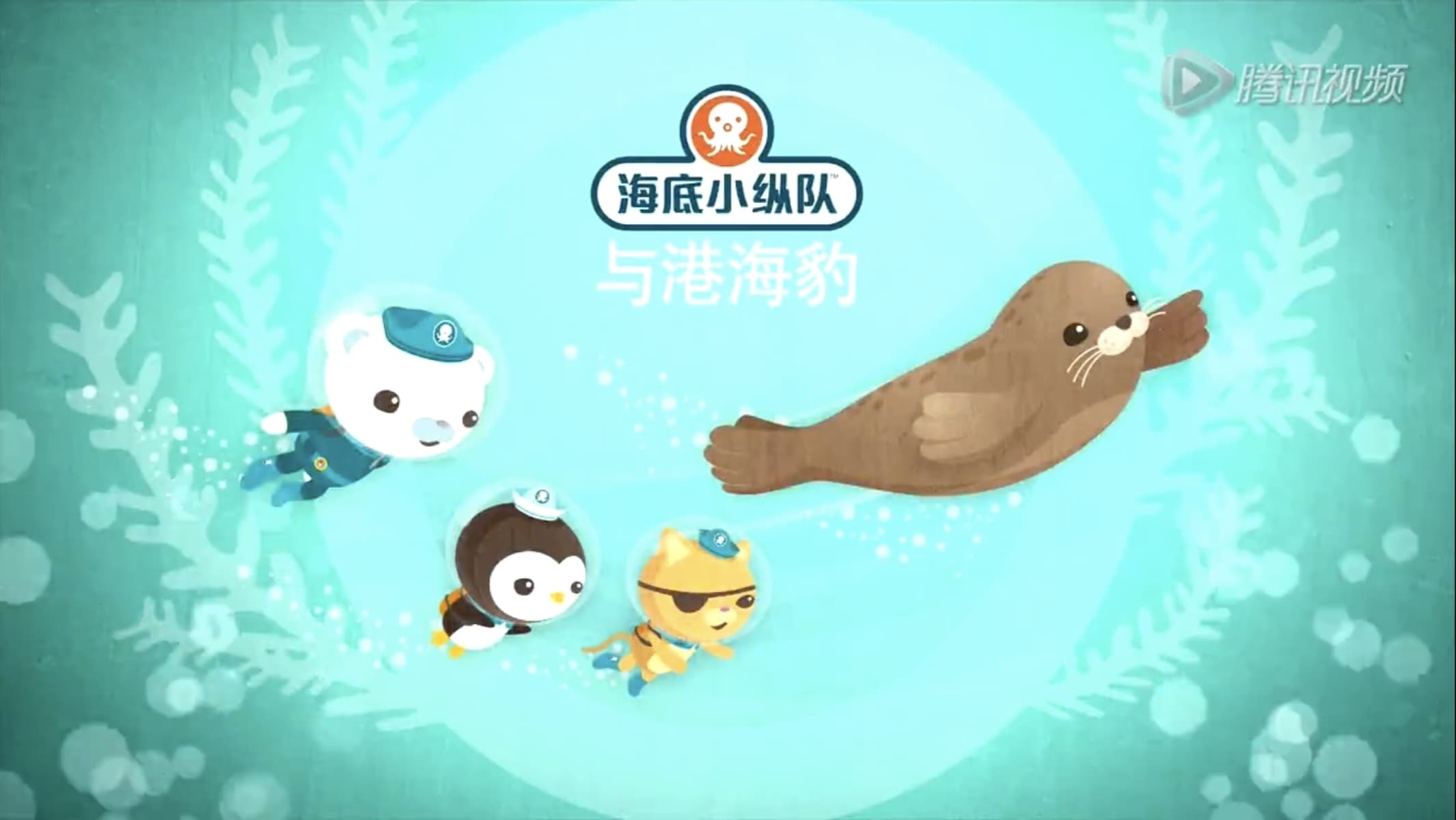 Octonauts