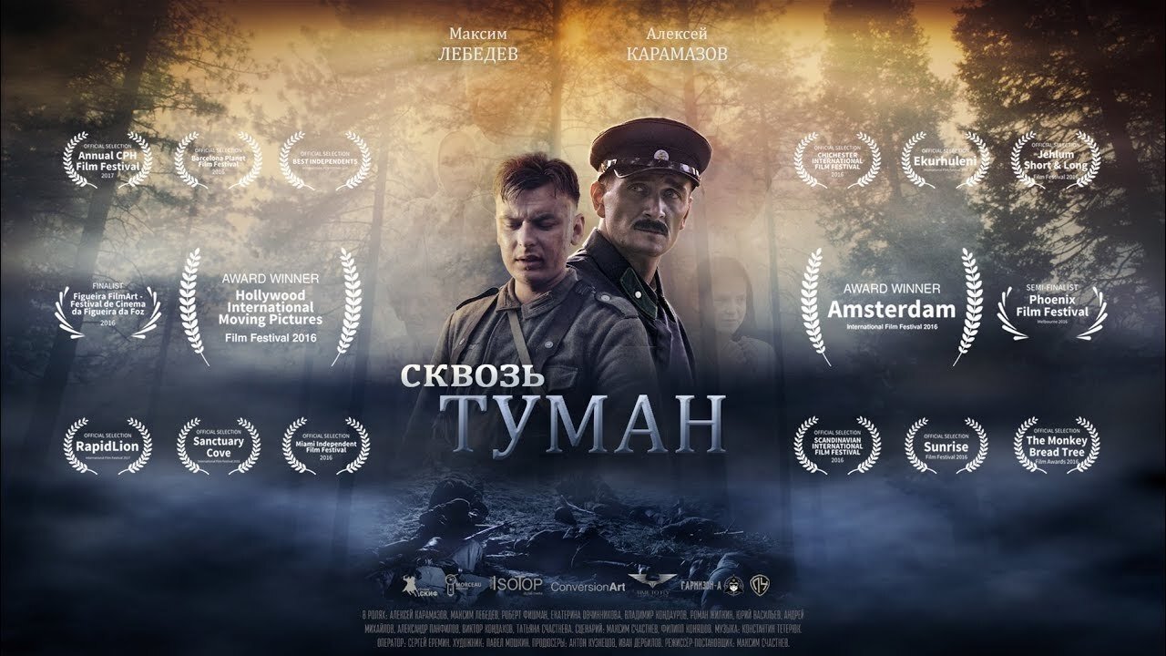 Through The Fog (2016)