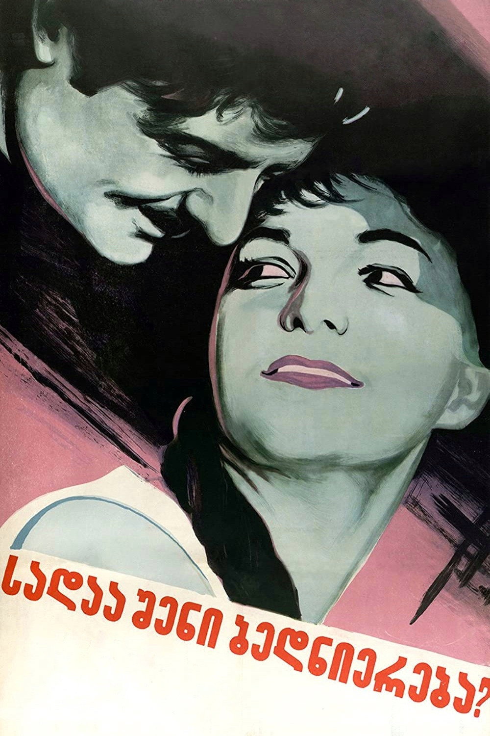 Where Is Your Happiness, Mzia? (1960) movie poster