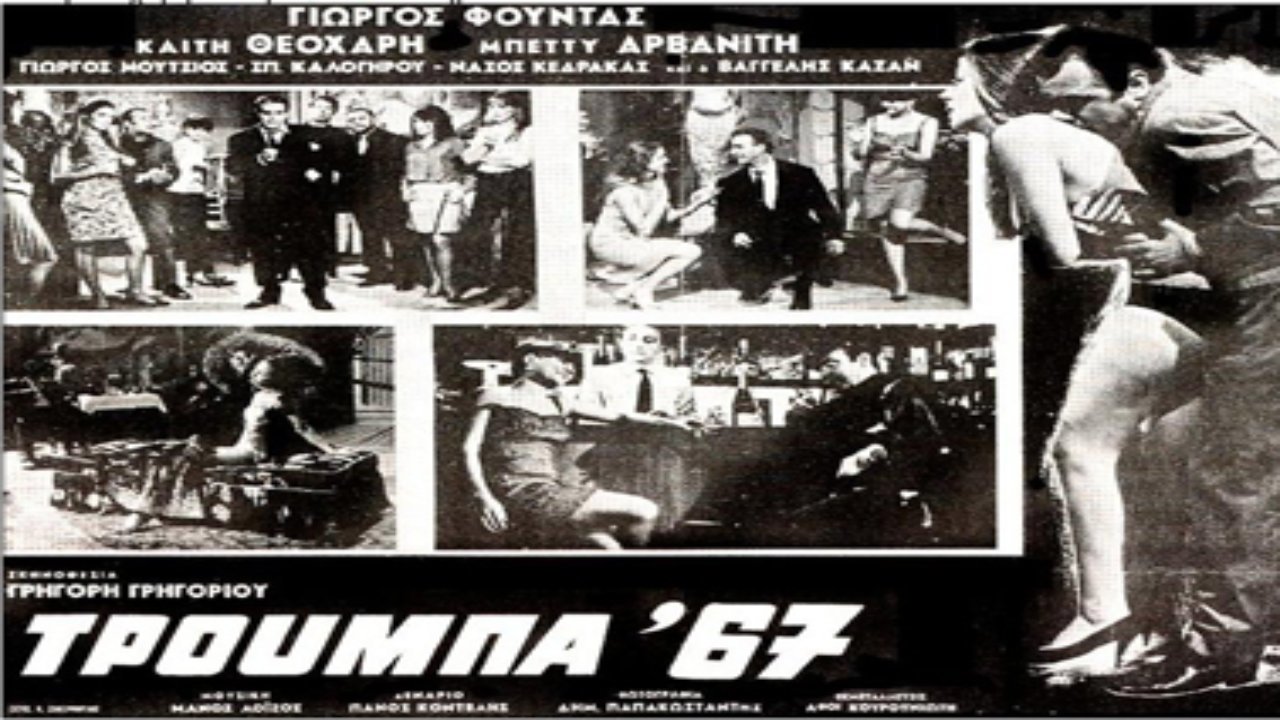 Trouba '67 (1967)