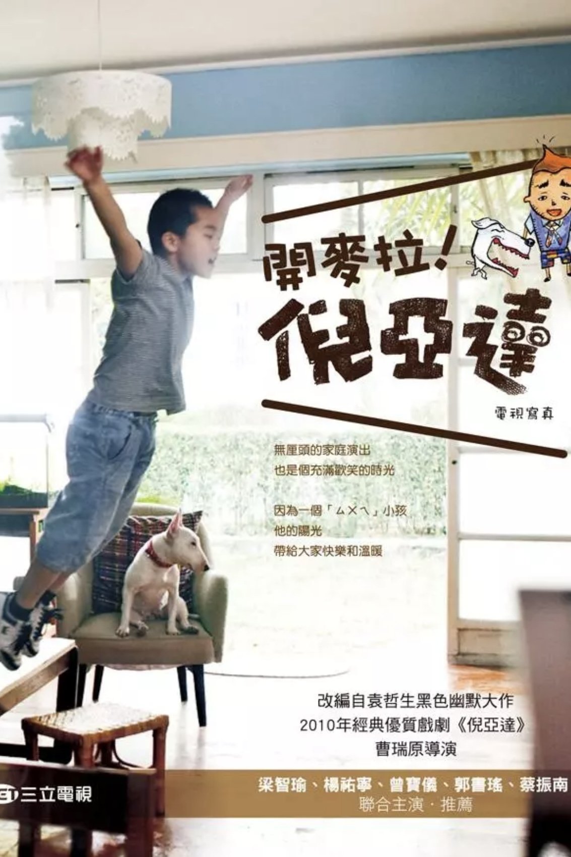 倪亚达 - Season 1