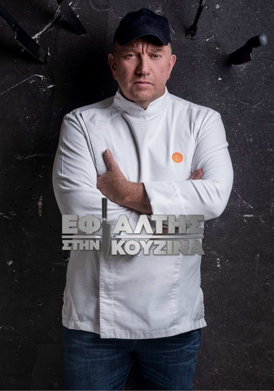 Εφιάλτης στην Κουζίνα Poster