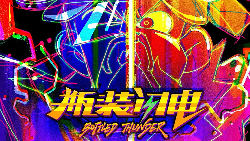 胶囊计划 - Épisode 7